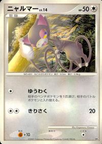 ポケモン カード まとめ DP4 他 プラスパワー ニャルマー ワープポイント ザングース クラブ デリバード オムスター キャモメ レ サムネイル 3