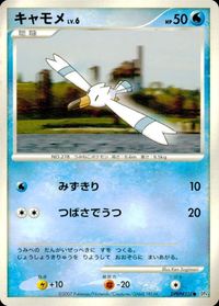 ポケモン カード まとめ DP4 他 プラスパワー ニャルマー ワープポイント ザングース クラブ デリバード オムスター キャモメ レ サムネイル 9