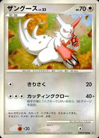 ポケモン カード まとめ DP4 他 プラスパワー ニャルマー ワープポイント ザングース クラブ デリバード オムスター キャモメ レ サムネイル 5
