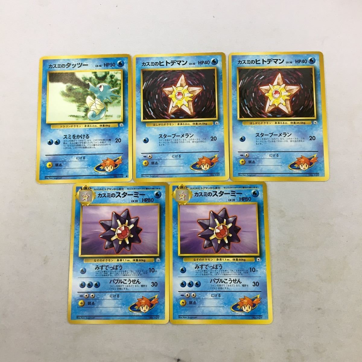 ポケモンカード 旧裏面 5枚 カスミのヒトデマン カスミのタッツー カスミのスターミー 28