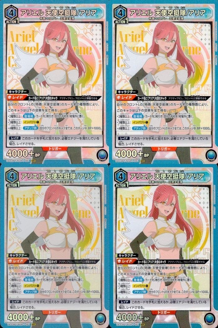 カード まとめ ユニオンアリーナ 2.5次元の誘惑「アリエル 天使空挺隊/アリア」UA33BT/NGR-1-061 SR(スーパーレア)4枚セット