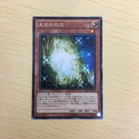 遊戯王 字レア カード トレーディングカード 太古の白石 まとめ サムネイル 1