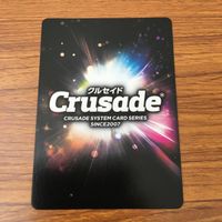 カード トレカ まとめ クルセイド 龍虎王 アンティラス隊 フリッケライ ガイスト マルディクト 19 サムネイル 8