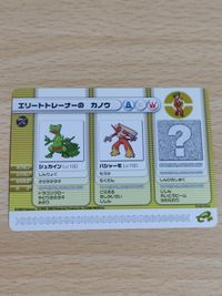 Pokemon Card Battle e+ Elite Trainer Kanon Promo