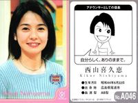 フジテレビ アナウンサー アナ カード 西山喜久惠 A046 女子アナ 40周年 番組博覧会 トレーディングカード やくみつる サムネイル 2