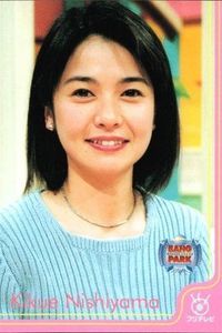 フジテレビ アナウンサー アナ カード 西山喜久惠 A046 女子アナ 40周年 番組博覧会 トレーディングカード やくみつる サムネイル 1