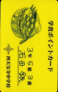 テニスの王子様 MIX＆MATCH カード テニプリ 石田 銀 学食ポイントカード 会員証 レア コナミ サムネイル 2