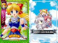 august オーガスト 麻雀 カード まとめ Princess Holiday 転がるりんご亭千夜一夜 レイチェル シルフィ レティシア ラピス ディアナ エレノア サムネイル 3