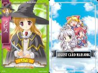 august オーガスト 麻雀 カード まとめ Princess Holiday 転がるりんご亭千夜一夜 レイチェル シルフィ レティシア ラピス ディアナ エレノア サムネイル 4