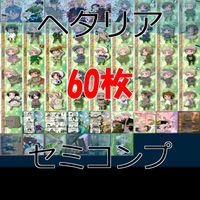 ヘタリア カード セミコンプ まとめ 初版 SP スペシャル ★ノーマル 54種 コンプ SP 6種 2,3,4,6,8,9 フロンティアワークス ap104 サムネイル 1