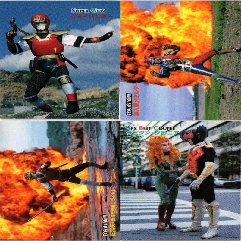 SFX BEST COUPLE SFX ハイパーホビー ジライヤ アクマイザー カード まとめ