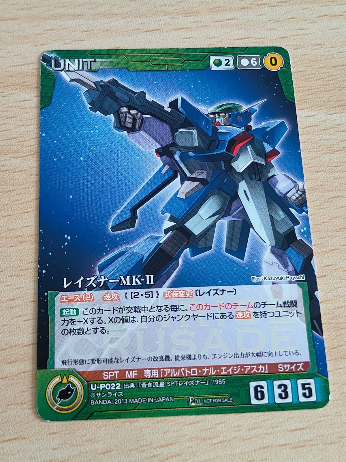 クルセイド レイズナーMK-Ⅱ U-P022 プロモ P 非売品