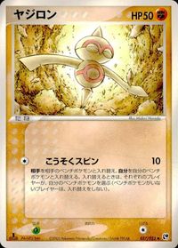 ポケモン カード まとめ 砂漠のきせき ルリリ ナックラー マリル ヤジロン サボネア ヨマワル サムネイル 7
