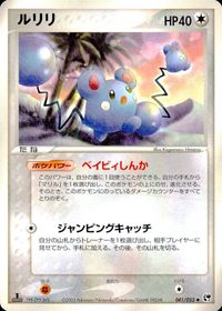 ポケモン カード まとめ 砂漠のきせき ルリリ ナックラー マリル ヤジロン サボネア ヨマワル サムネイル 6