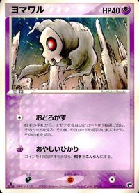 ポケモン カード まとめ 砂漠のきせき ルリリ ナックラー マリル ヤジロン サボネア ヨマワル サムネイル 10