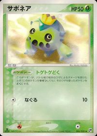 ポケモン カード まとめ 砂漠のきせき ルリリ ナックラー マリル ヤジロン サボネア ヨマワル サムネイル 9
