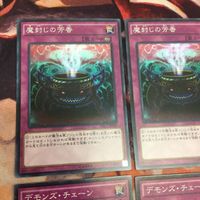 デモンズ・チェーン 魔封じの芳香 スーパーレア 遊戯王 各種3枚 まとめ 汎用罠 永続 TRC1-JP049 サムネイル 2