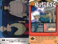 銀魂 カード ストーリー まとめ バンダイ 340 342 343 345 346 374 fksi 2503 サムネイル 3