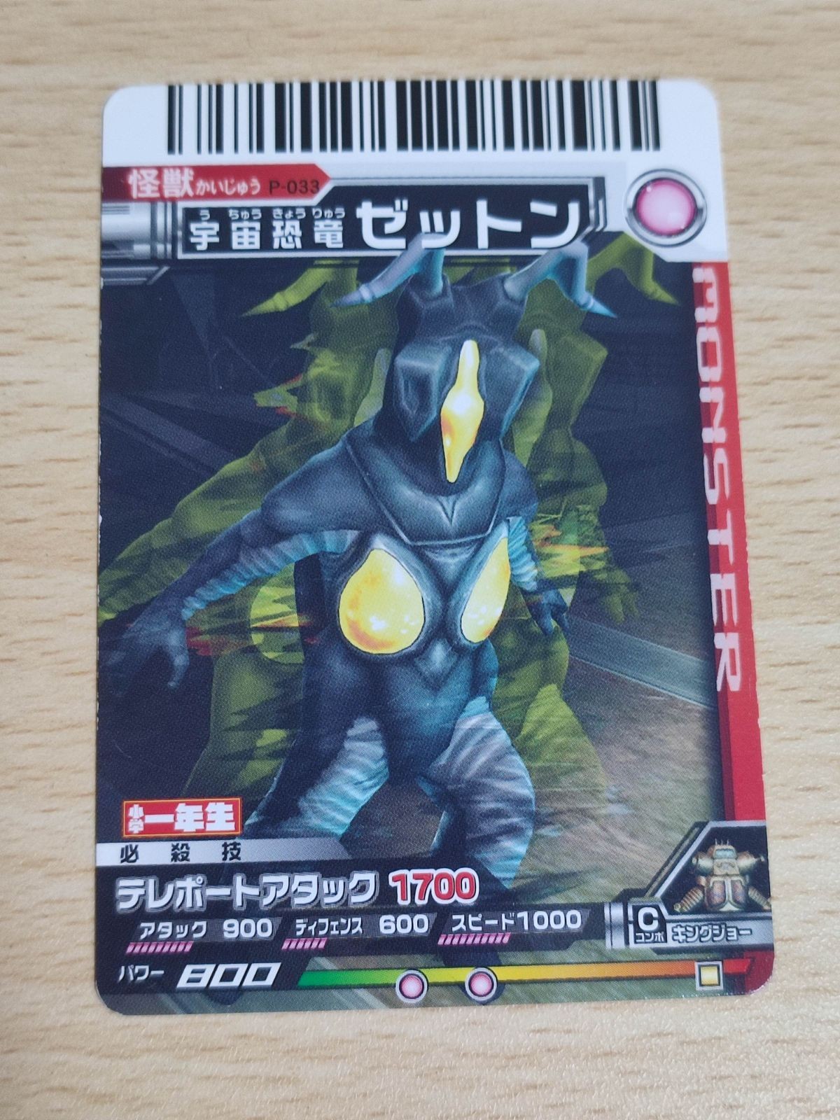 Great Monster Battle Ultra Monsters P-033 Zetton Card