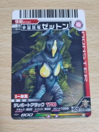 trks1 大怪獣バトルウルトラモンスターズ P-033 宇宙恐竜 ゼットン 小学一年生