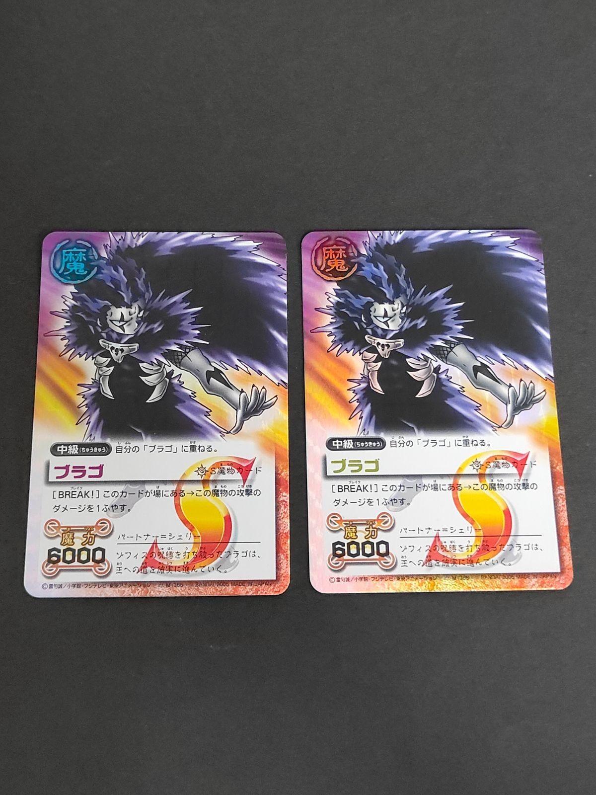 金色のガッシュベル ブラゴ M-355 S魔物カード 2枚セット 黄色 箔押し 黄箔 紫箔? まとめ ガッシュ