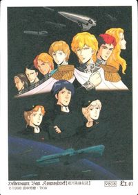 カード 銀河英雄伝説 銀英伝 EX01 EX アッテンボロー メルカッツ ユリアン ミュラー キラ サムネイル 2
