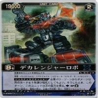バイオロボ 仮面ライダーディケイド ボウケンレッド デカレンジャーロボ カード まとめ サムネイル 8