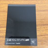 Bungo Stray Dogs Bungou Pasha Colle Yosano Akiko Card Lot サムネイル 4