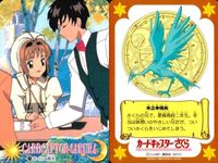 カードキャプター さくら カード 3 10 11 12 15 知世 雪兎 桃矢 まとめ クランプ バンダイ 講談社 サムネイル 6