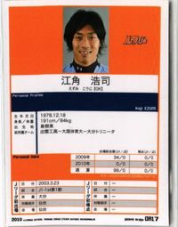 江角浩司 大宮アルディージャ 直筆サイン サッカー 日本代表 Jリーグ カルビー カード サムネイル 2