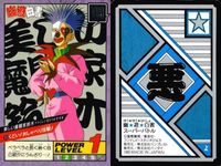 カード 幽遊白書 カードダス スーパーバトル まとめ 鈴木 33 Dr.イチガキ 32 裏浦島 31 バンダイ バンプレスト 1993 サムネイル 2