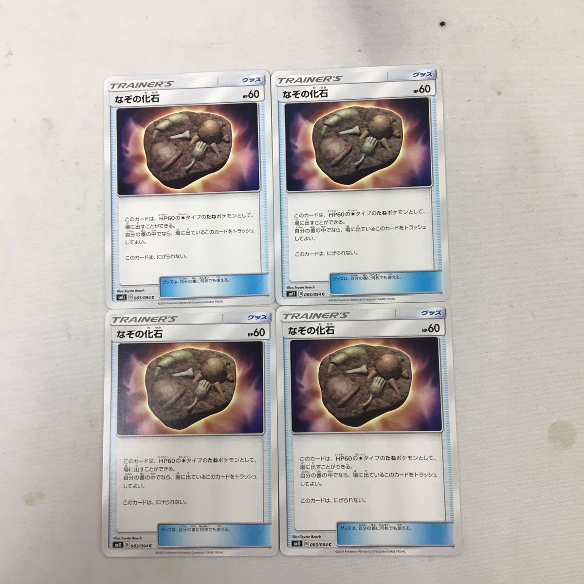 ポケモンカード 新裏面 4枚 なぞの化石 54