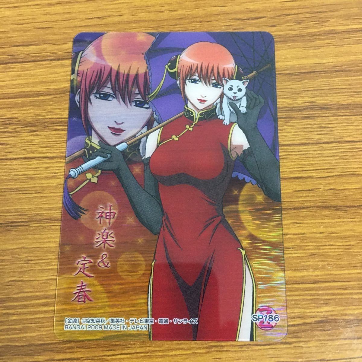 クリア カード トレカ 銀魂 神楽 定春 SP レア 13
