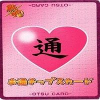 お通 銀魂 クリアコレクション カード まとめ サムネイル 7