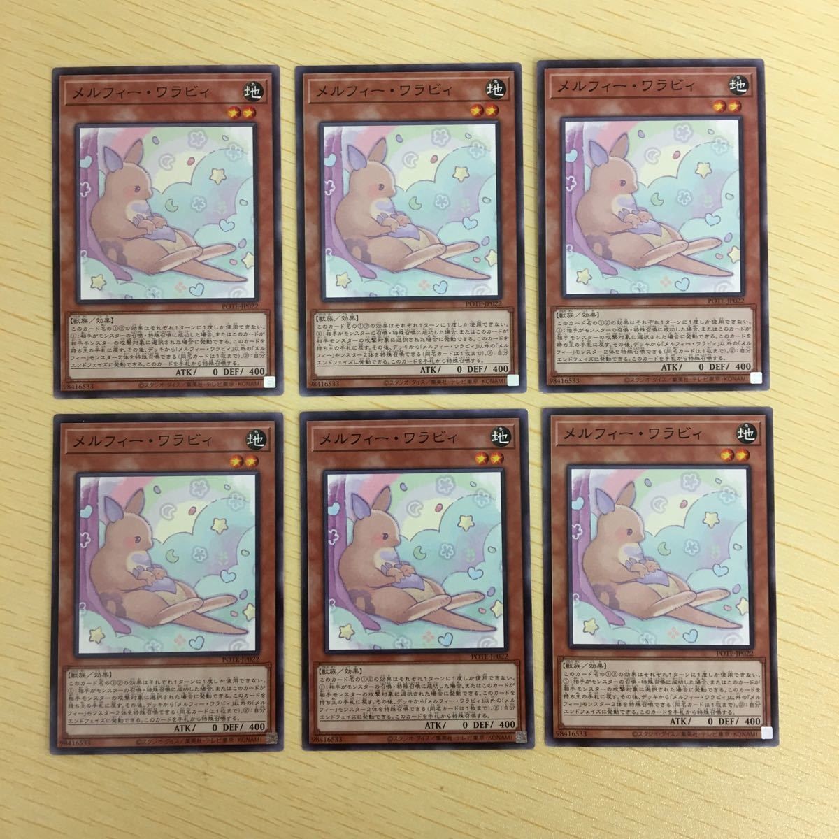 遊戯王 ノーマル カード トレーディングカード メルフィーワラビィ まとめ