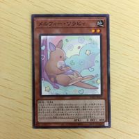 遊戯王 ノーマル カード トレーディングカード メルフィーワラビィ まとめ サムネイル 4