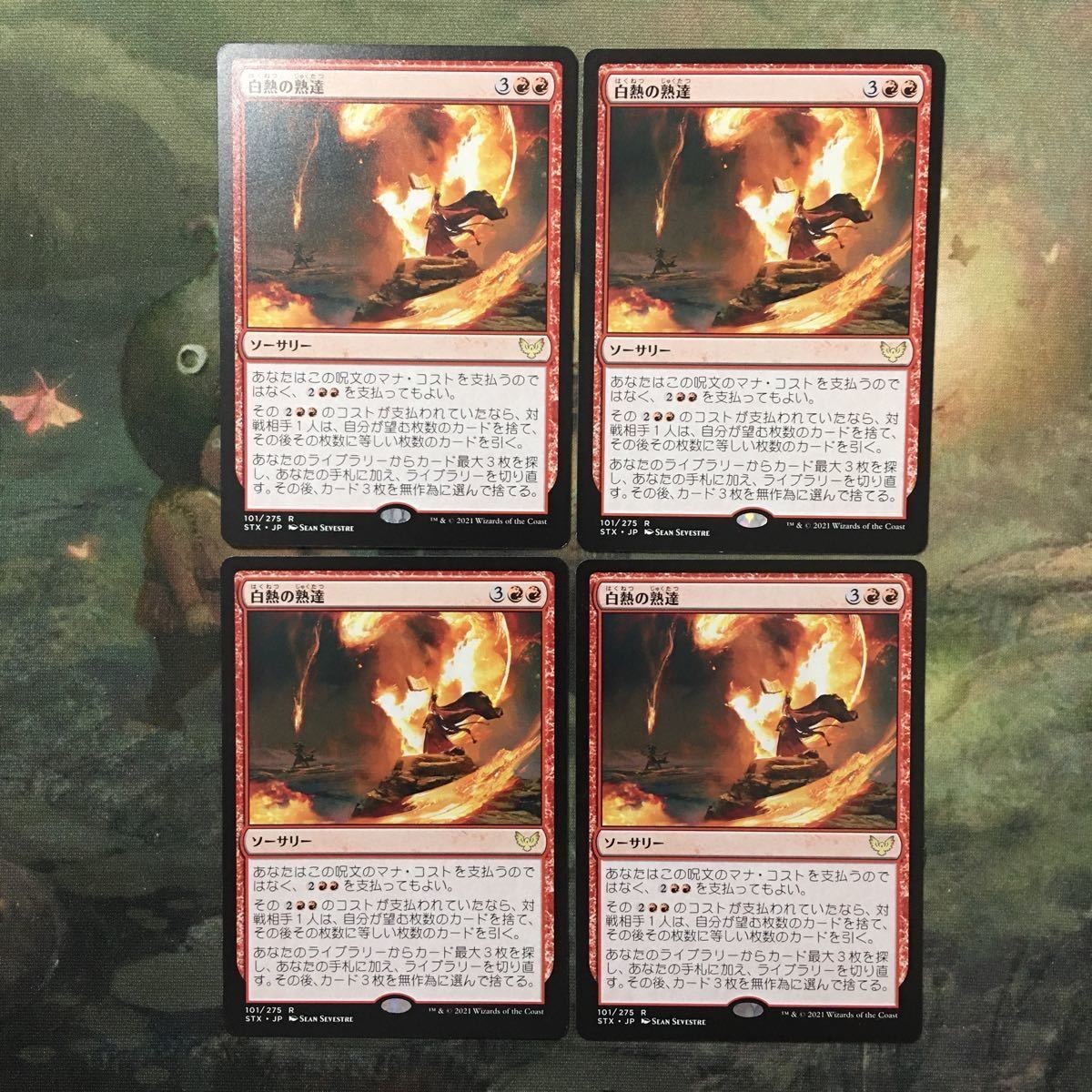 MTG マジックザギャザリング カード まとめ STX 白熱の熟達/Fervent Mastery 4枚セット 34