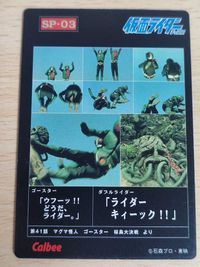 仮面ライダー チェンジング カード 仮面ライダーチップス SP 03 SP-03 スペシャル サムネイル 2