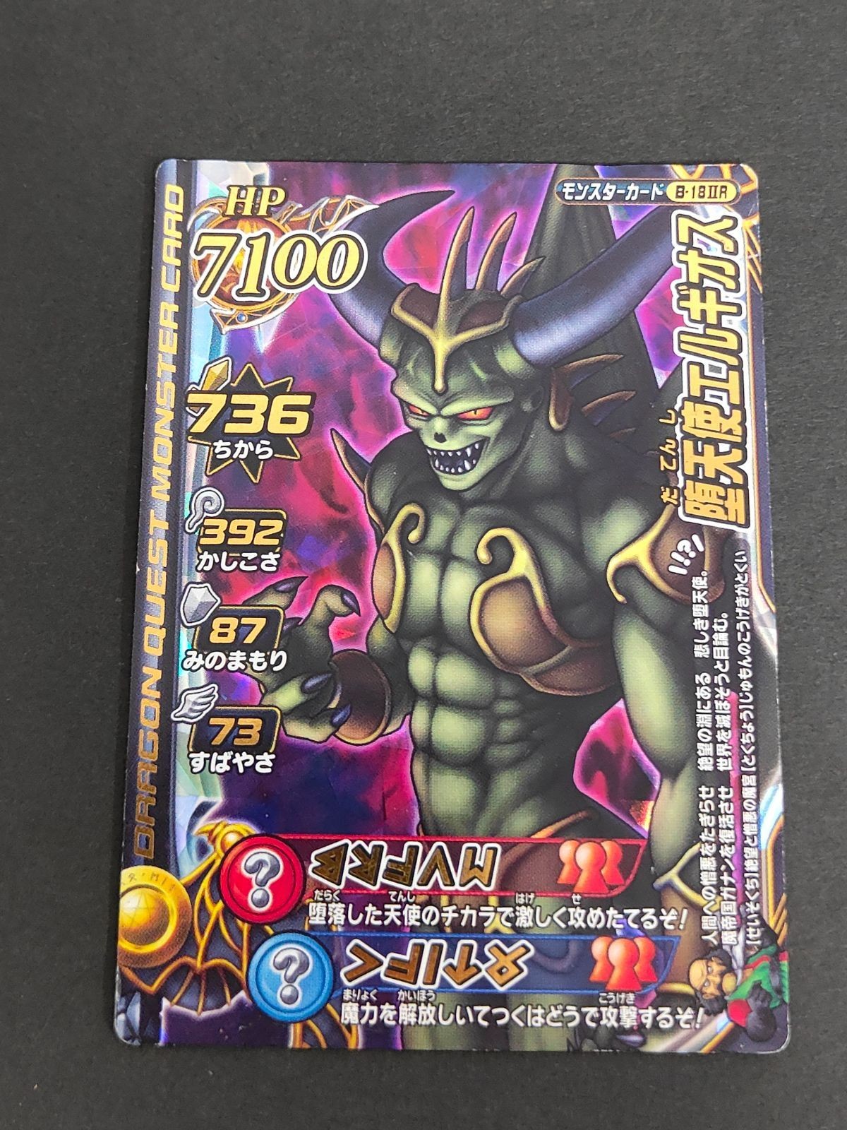 エルギオス バトルロード ドラクエ ドラゴンクエスト モンスターズ