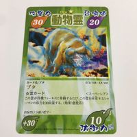 シャーマンキング 超 占事略決 カード トレカ まとめ 動物霊 ブタ カワウソ ツチノコ コモドオオトカゲ パンダ レア 2 サムネイル 9