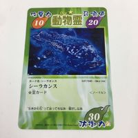 シャーマンキング 超 占事略決 カード トレカ まとめ 動物霊 ブタ カワウソ ツチノコ コモドオオトカゲ パンダ レア 2 サムネイル 3