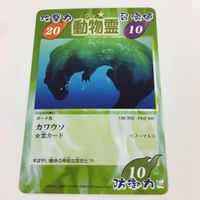 シャーマンキング 超 占事略決 カード トレカ まとめ 動物霊 ブタ カワウソ ツチノコ コモドオオトカゲ パンダ レア 2 サムネイル 10