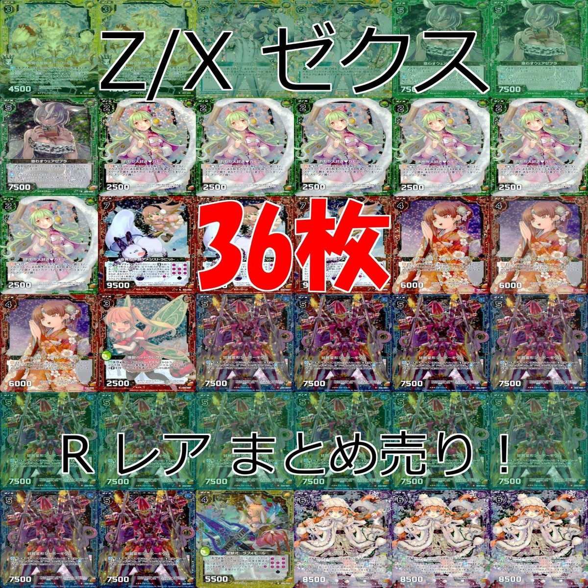 Z/X ゼクス カード まとめ R キラ レア など 36枚 セット ap941