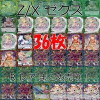 Z/X ゼクス カード まとめ R キラ レア など 36枚 セット ap941 サムネイル 1