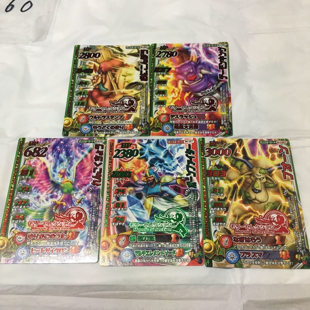 ドラゴンクエスト モンスター バトルロード カード まとめ レア 60
