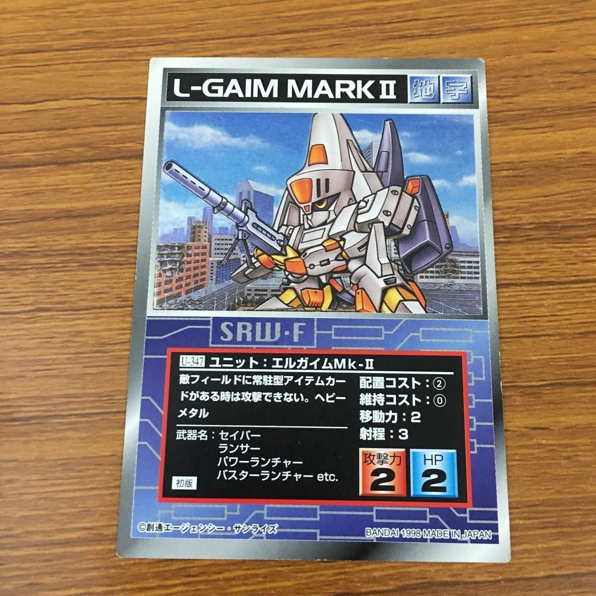 カード トレカ スクランブルギャザー エルガイム レア 53