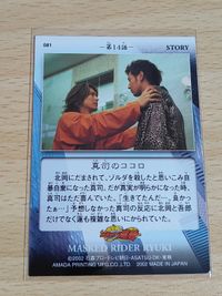 仮面ライダー龍騎 アマダ カード 城戸真司 須賀貴匡 サムネイル 2