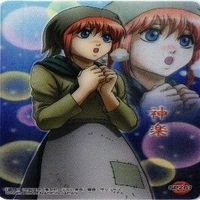 志村妙 猿飛あやめ サンタコス 神楽 銀魂 クリアコレクション クリア カード まとめ サムネイル 4