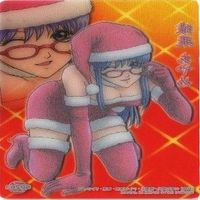 志村妙 猿飛あやめ サンタコス 神楽 銀魂 クリアコレクション クリア カード まとめ サムネイル 9