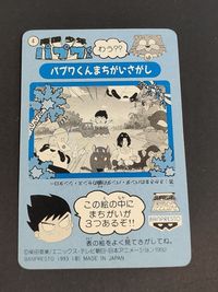南国少年パプワくん バンプレスト カードダス カード 4 パプワ島 ﾁｬｯﾋﾟｰ サムネイル 2